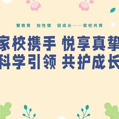 以爱之名 携手同行——欧阳修中学举办家长座谈会