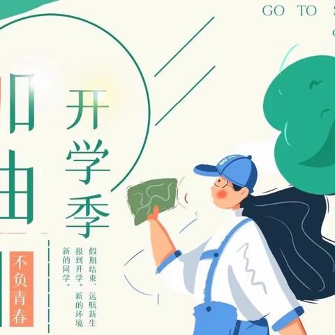 春风送暖启新程，“龙”光焕发展新颜——记欧阳修中学2024春季开学典礼