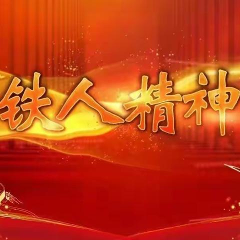 实验小学“重温创业史 奋进新征程” 主题活动