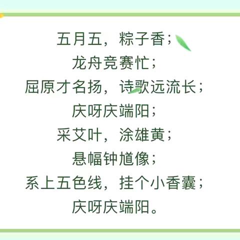 贝思特幼儿园端午节放假通知及温馨提示