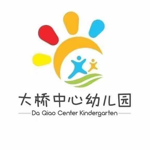 双向奔赴 共育花开——大桥中心幼儿园2023—2024学年度第二学期家长委员会会议