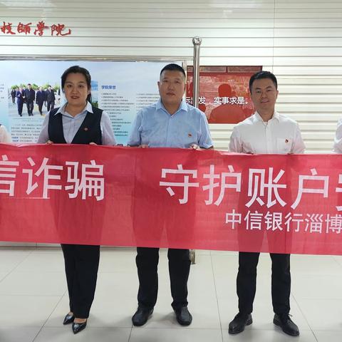 金秋反诈，“信”守青春