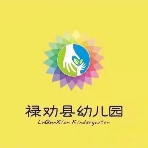 禄劝县幼儿园2023年“倾听儿童 相伴成长 小仪式 大传统”开笔礼暨毕业典礼活动