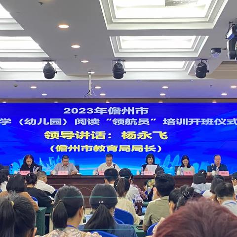 2023年儋州市中小学（幼儿园）阅读“领航员”培训简报（三）