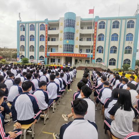 以梦为马 勇毅前行闯雄关——和安中学举行2023届决战中考百日誓师大会
