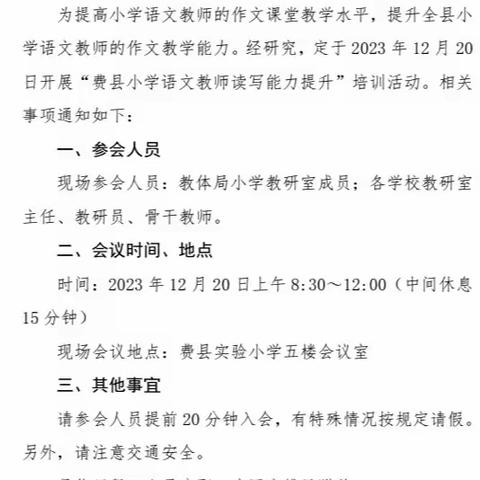 读写结合展风采，教研互促共提升——记石井镇中心小学读写能力提升培训活动