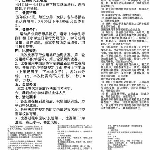 迎“篮”而上，追“球”风采——浙涪友谊学校第三届“感恩杯”学生节篮球比赛