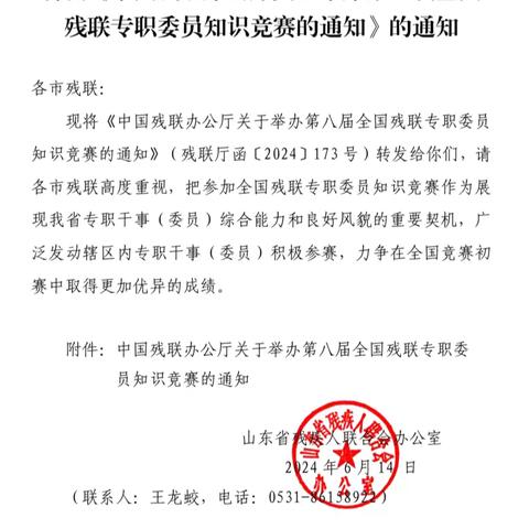 玉清湖残联积极组织辖区残协委员完成第八届全国专职委员知识竞赛初赛