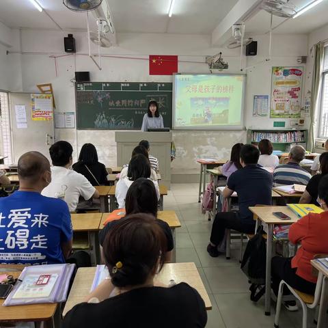 以爱同行 向阳成长——鼎湖逸夫小学四1班家长会