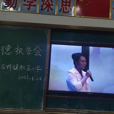 长葛市古桥镇社区小学组织全体教师收看“首届许昌市教书育人楷模选树活动启动仪式暨师德”报告会