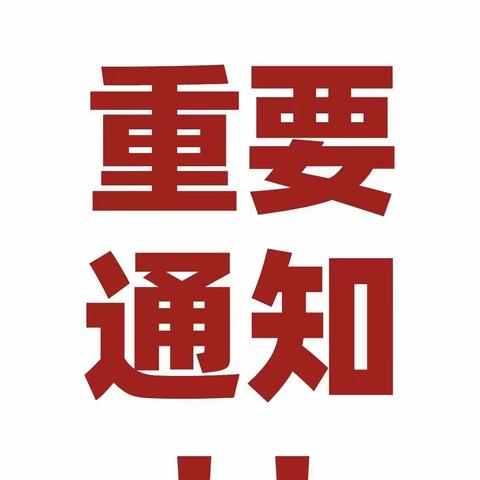 泗河街道东盛社区暑期托管班招募啦！！！