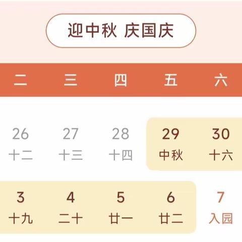 【放假通知】中秋遇国庆