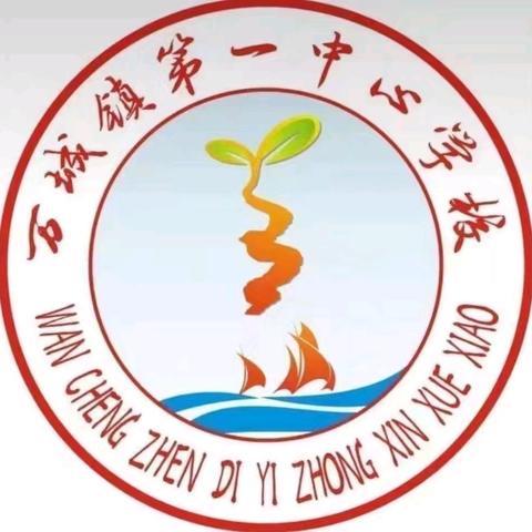 万城镇第一中心学校第一周升旗仪式——开学第一课