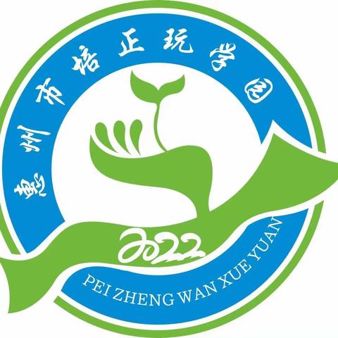 杨侨培正玩学园早教中心——2023年清明节放假通知