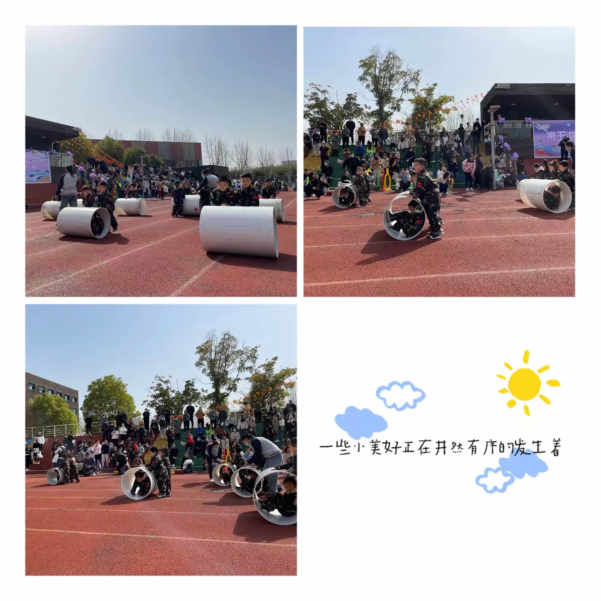 简篇-【一外附幼“活·宜”课程】我们的运动会(小二班)