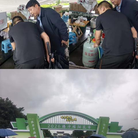 腾冲交通石化公司积极参与端阳花市节前安全检查
