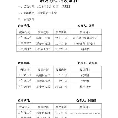 联片教研启新篇，携手同行齐发展——小史店一小、厚德学校、杨楼一小开展联片教研活动纪实