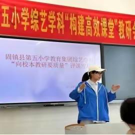 固镇县第五小学教育集团青年教师专业发展系列活动（一）——学科大教研