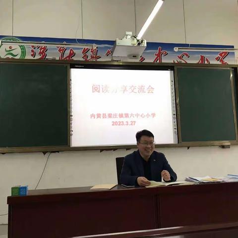 万卷共知，好书共享——梁庄镇第六中心小学教师读书分享交流会