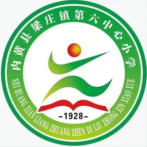 赛技能，励成长——梁庄六小2024年秋季学期赛课活动