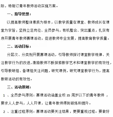 优质课堂展风采  青年教师促成长——记横峰县司铺中学青年教师优质课比赛风采