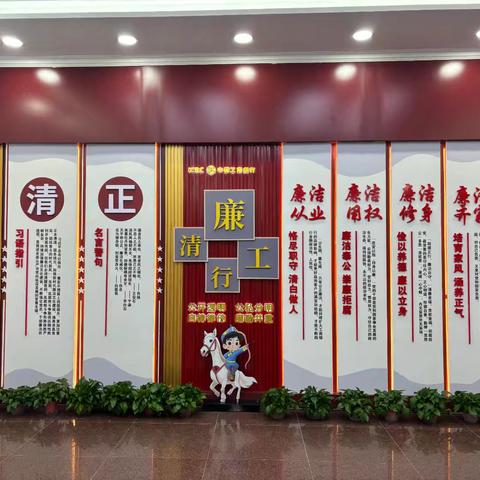 呼和浩特分行打造廉洁文化墙 用好文化“廉”动力