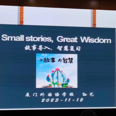 Small Stories, Great Wisdom——新课标指导下的中考大单元复习计划