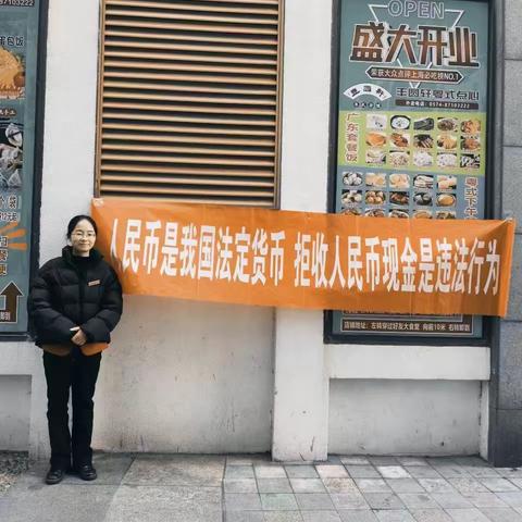 华夏银行宁波海曙支行开展整治拒收人民币专项宣传活动