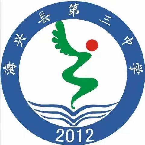 辛勤耕耘争朝夕 努力拼搏出成绩 ——海兴三中2024年春季期中考试表彰大会