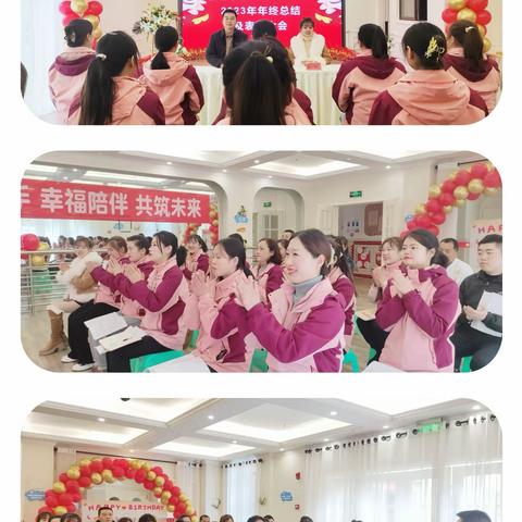 贵博巴蜀幼儿园2023年-年终总结会及表彰大会