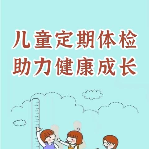 贵博巴蜀幼儿园健康体检发布会