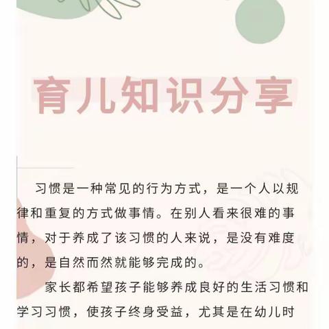 南京市合家春天幼儿园大班组——三月份育儿知识分享