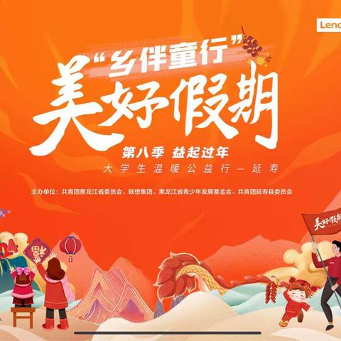 【工作落实年】延寿县东风小学留守儿童参加"美好假期·乡伴童行"主题活动纪实