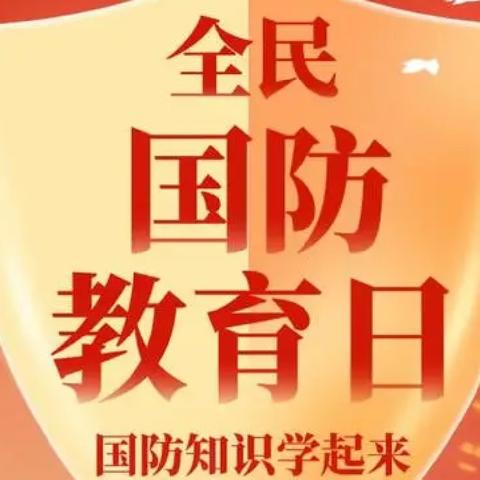【东风·德育】“心系国防，强国有我”——延寿县东风小学开展“国防教育”主题活动纪实