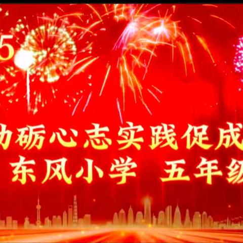 【东风小学·劳动】“劳动砺心志，实践促成长”——延寿县东风小学寒假劳动实践活动纪实