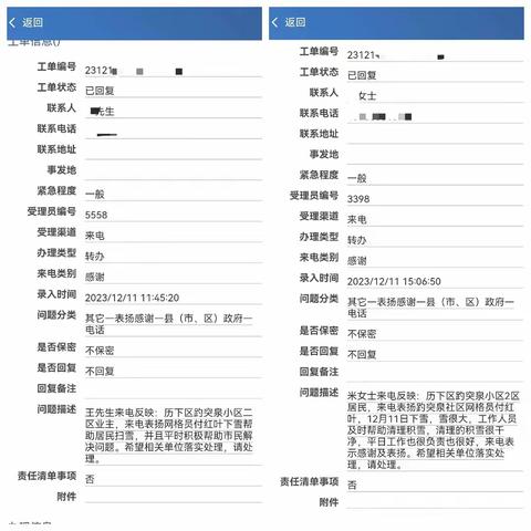 趵突泉社区网格员付红叶——雪中先锋，保障居民安全出行