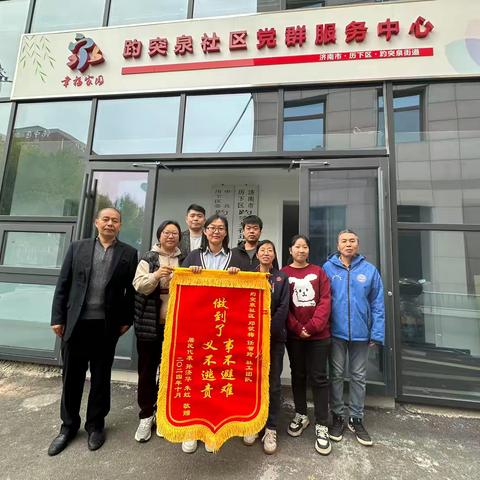 趵突泉社区荣获居民锦旗，点赞社工团队无私奉献