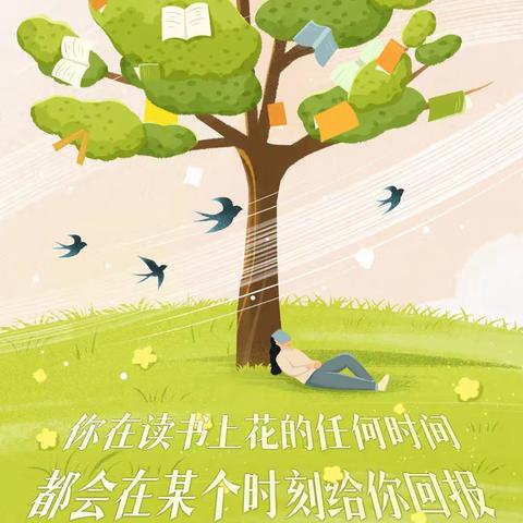 让我们一起阅读阅美好——桐兴小学开展第28个世界读书日系列活动