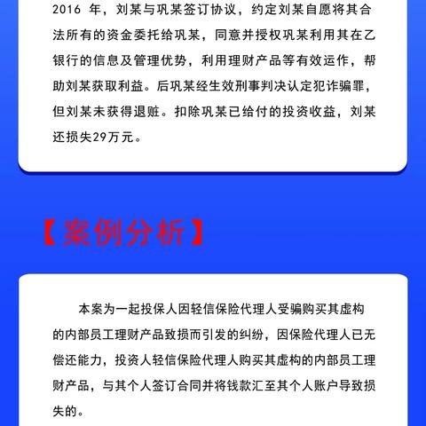 平安财险白城中支以案说险—切勿轻信他人，时刻保持清醒头脑！