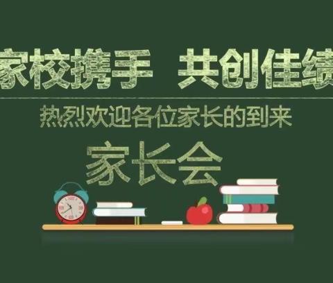 “以爱之名   赴秋之约”--梁山县龙城御园幼儿园家长会美篇（副本）