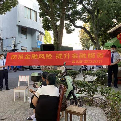 中国建设银行银龙支行开展“防范金融风险、提升金融服务”主题活动