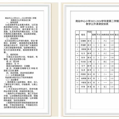 课堂磨炼展风采 观摩交流促进步 ——汶上县南站中心小学公开课活动（副本）