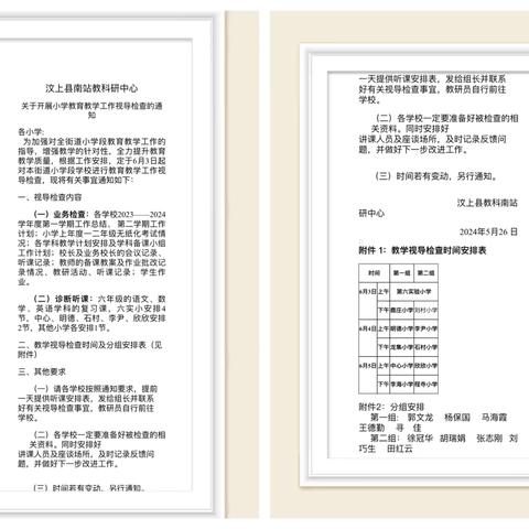 教学视导明方向   务实笃行谱新篇                        ——业务视导纪实