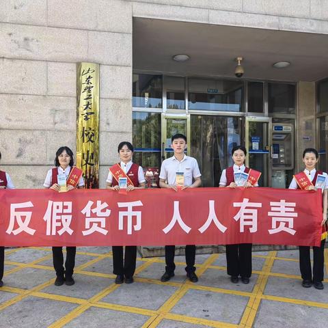 “反假知识进校园”宣传——中信银行淄博分行营业部走进山东理工大学