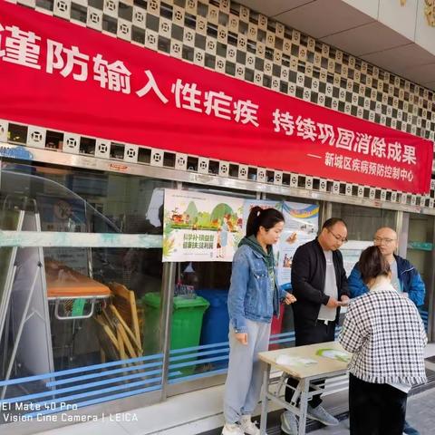新城区2023年“全国疟疾日” 防治宣传活动