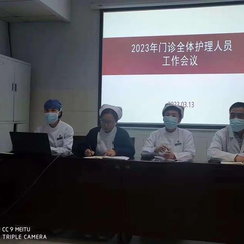 护理部召开门诊质控学组及全体护理人员工作会议