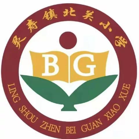 “开学安全，排查先行”——北关小学安全隐患排查