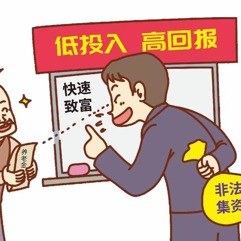 守好“钱袋子”——瑞众保险威海中支防范非法集资宣传