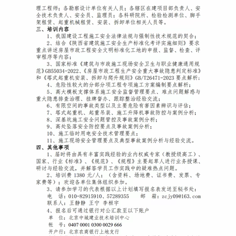 陕西省房屋市政工程安全文明标准化工地创建要点与危大工程安全管控与重大事故隐患判定标准暨易发群发事故防控要点与安全监管要点培训班