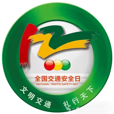 滨城区第二实验小学“122全国交通安全日”致家长一封信